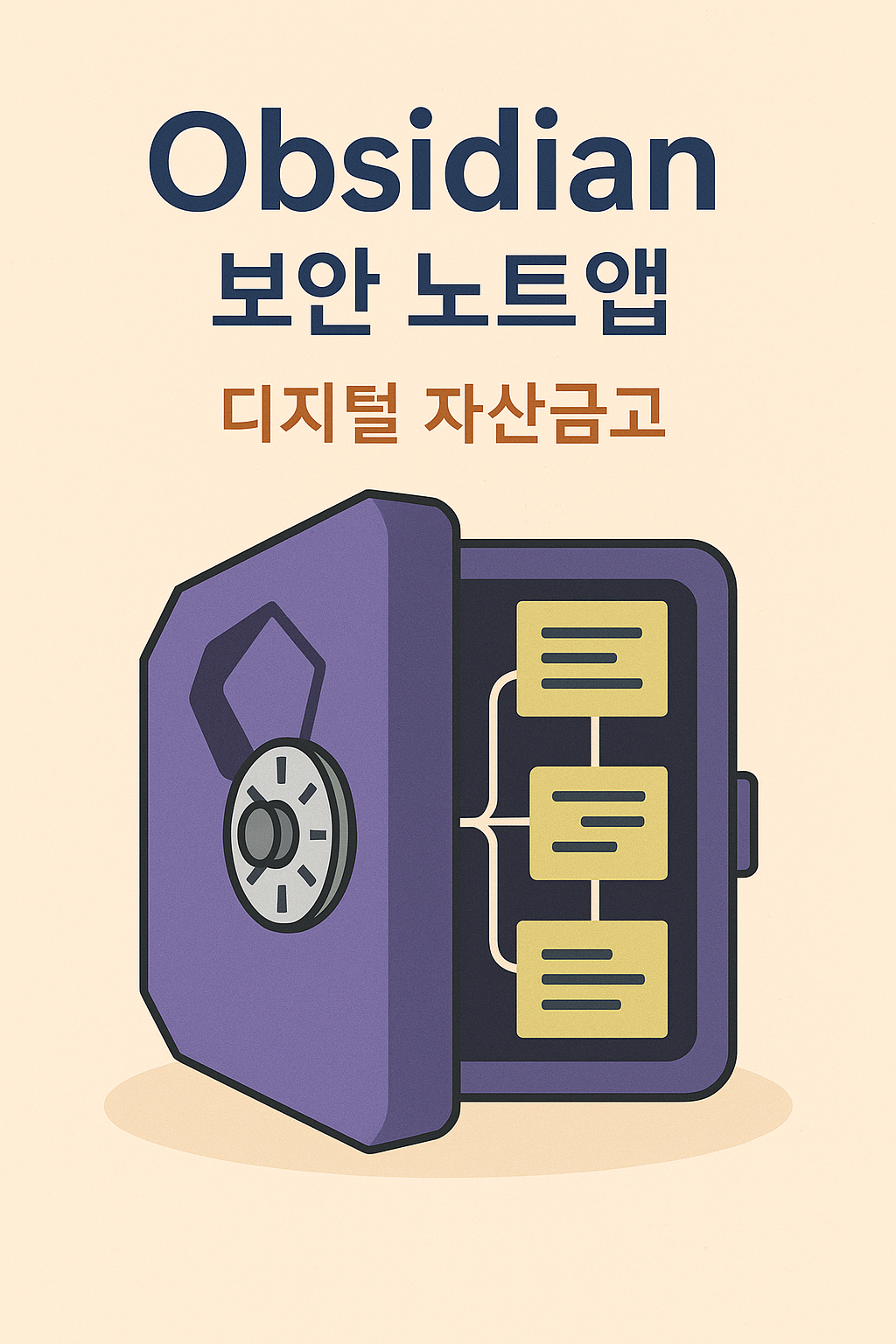 Obsidian 보안 노트앱 일러스트