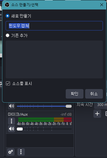 OBS 강의 녹화 프로그램 설정 화면